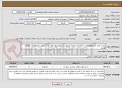 تصویر کوچک آگهی خرید و نصب کنتور هوشمند 7 چاه (باغ دریاچه، رودکی، سنگتراشها، کوثر، ملت 1 جنب خانه کودک، مهرداد، گودرز)