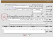 تصویر کوچک آگهی واگذاری پایگاه سلامت اسرا(شماره 2 فردوس) زیر نظر مرکز بهداشت غرب تهران