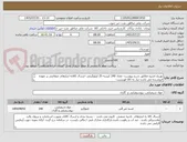 تصویر کوچک آگهی بوریک اسید-مطابق شرح پیوست- تعداد 240 کیسه 25 کیلوگرمی--ارسال کالابه انبارهای متقاضی بر عهده فروشنده می باشد-نیاز به کالا فوریست- 
