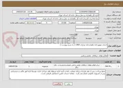 تصویر کوچک آگهی احداث موتورخانه راهدارخانه مرکزی 1404 ( به شرح پیوست )