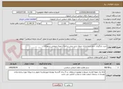 تصویر کوچک آگهی خرید ،بارگیری ،حمل و باراندازی جدول بتنی پیش ساخته شهرک صنعتی سپهرآباد
