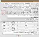 تصویر کوچک آگهی DEMISTER PAD/پالایشگاه هفتم/نام کالا مشابه می باشد/کالا مطابق شرح پیوست