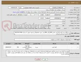 تصویر کوچک آگهی خرید 350بسته کاغذ A4 کپی مکس 500برگی 80گرمی جهت هماهنگی ونحوه تحویل با شماره 09125417046 آقای قاضی لو تماس فرمائید.