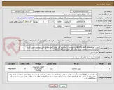 تصویر کوچک آگهی بوبین قطعdc110v latch deviceکنتاکتور خلا با مکانیزم قفل بطور کامل مطابق فایل پیوست تامین کننده میبایست دارایAVLنفت باشد کارشناس علینژاد09375738159