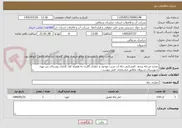 تصویر کوچک آگهی تجدید مرحله پنجم- کفشکنی چاه آب شرب موجود و حفاری گالری به همراه کول گذاری روستای بی بهره شهرستان شیروان مطابق مشخصات فنی پیوست