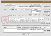 تصویر کوچک آگهی  خرید و نصب توری پلیسه پنجره برای مراکز فرهنگی خادم الشریعه - الهیه - رسانه و سایر مراکز طبق مفاد استعلام بهاء پیوست