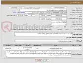 تصویر کوچک آگهی طبق لیست پیوست قیمت گذاری گردد /پیش فاکتور الزامی میباشد 