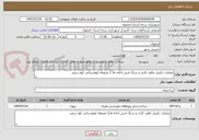 تصویر کوچک آگهی عملیات تکمیل مالون کاری و سنگ فرش ادامه فاز 2 محوطه کوهستانی کوه سفید