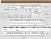 تصویر کوچک آگهی خرید تری فسفات سدیم جهت نیروگاه بخار ایرانشهر مطابق اسناد و مشخصات فنی پیوست. ایران کد مشابه می باشد.