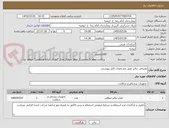 تصویر کوچک آگهی مصرفی دیالیز طبق مشخصات فایل پیوستی
