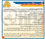 تصویر کوچک آگهی تهیه، تعمیر و ترمیم درزهای انبساط پل تقاطع شهید نامجو (منطقه آزاد انزلی)