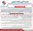 تصویر کوچک آگهی طراحی، تامین، اجرا، تست و راه اندازی سامانه پایش هوشمند و کنترل سرباره در ورودی ریخته گری کارخانه فولاد سازی بردسیر
