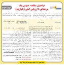 تصویر کوچک آگهی خرید کالا و تجهیزات، نوسازی شبکه و تاسیسات توزیع نیروی برق جهت اصلاح روشنایی معابر روستاهای حاجی آباد و قائم آباد حوزه عملیاتی جنوب غرب کرمان (مشارکتی با دهیاری)