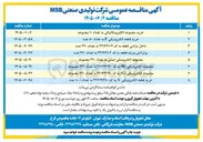 تصویر کوچک آگهی خرید قطعه الکترونیکی F به تعداد ۸۰ عدد 