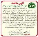 تصویر کوچک آگهی بهسازی و تعویض تابلوهای راهنما و معابر شهرک