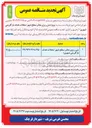 تصویر کوچک آگهی بتن ریزی معابر سطح شهر (محلات هدف بازآفرینی شهری)