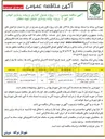 تصویر کوچک آگهی پروژه پیاده روسازی خیابان ۴۸ متری شهید دهقان 