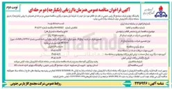 تصویر کوچک آگهی خرید اقلام فلنج و اتصالات (متریال فلز)