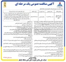 تصویر کوچک آگهی تامین خودروهای استیجاری منطقه چابهار
