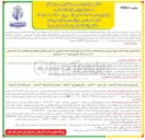 تصویر کوچک آگهی اجاره اراضی جهت احداث و بهره برداری مرکز لجستیک و خدمات ارزش افزوده فله خشک شیمیایی به روش B.O.T