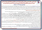 تصویر کوچک آگهی طراحی، تامین، اجرا، تست و راه اندازی سامانه پایش هوشمند و کنترل سرباره در ورودی ریختگری کارخانه فولادسازی بردسیر