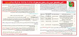 تصویر کوچک آگهی آسفالت راه روستایی کتیک لاهیجان، بیجرود کل، کنارسر و پیله داربن شهرستانهای رشت و خمام 