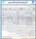 تصویر کوچک آگهی  حفر یک حلقه چاه آب شرب به روش دورانی ضربه‌ای در سازند سخت توسکستان ۱ 