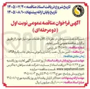 تصویر کوچک آگهی تامین متریال، نصب، راه اندازی و آموزش بسترهای جاذب پکیج PSA