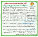 تصویر کوچک آگهی واگذاری حق بهره برداری از محدوده (شهربازی روباز و سالن VR) دهکده بزرگ گردشگری گهر پارک سیرجان