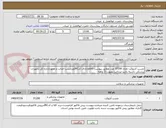 تصویر کوچک آگهی چسب آنژیوکت تعداد 37200 عدد مطابق پیوست-کالاهادارای کدIRCوبرچسب اصالت و مجوزازاداره کل تجهیزات پزشکی داشته باشد-پرداخت بصورت 3 ماهه