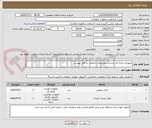 تصویر کوچک آگهی تجهیزات رایانه ای براساس مشخصات اعلامی در فایل پیوست