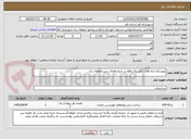 تصویر کوچک آگهی بهسازی پایه های دکل برق واقع در حریم فضای سبز منطقه سه