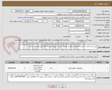 تصویر کوچک آگهی خرید زیر ساخت ، ابزار و تجهیزات مربوط به صنایع دستی( فیروزه کوبی) دقیقا طبق پیوست ارسالی 