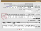 تصویر کوچک آگهی درخواست طبق لیست پیوست