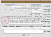 تصویر کوچک آگهی حصارکشی خانه بهداشت شهریاری-تکمیل اسناد ضروری است
