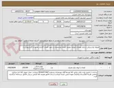 تصویر کوچک آگهی ظروف پلاستیکی و یکبار مصرف و لوازم تنظیف (تعداد،مشخصات و جهت قیمت گذاری به تعداد 2/دو پیوست)