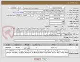 تصویر کوچک آگهی پاکت مخصوص شناسنامه 
840.000 عدد باعقد قراردادکتبی طبق فایل پیوست