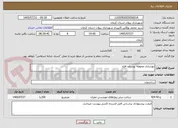 تصویر کوچک آگهی بهسازی محوطه بوستان افراز