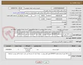 تصویر کوچک آگهی شرح کالا/ بلور /شماره تقاضا 0534272 طبق فایل پیوست . توجه: ایران کد مشابه می باشد حتما به فایل پیوست مراجعه شود.