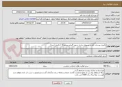 تصویر کوچک آگهی تکمیل بوستان کوثر و محوطه سازی شهید گمنام منطقه 4 ( تکمیل آبنما )
