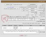 تصویر کوچک آگهی درخواست طبق لیست پیوست
