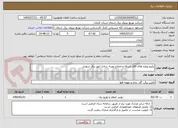 تصویر کوچک آگهی پکیج پروژه های فاقد شبکه و اصلاح بهینه سازی امور برق شهداد