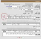 تصویر کوچک آگهی تهیه ، نصب ، اجرا و تحویل سیستم گرمایش و آب مصرفی موتورخانه ساختمان بیمه ایران شعبه نی ریز طبق شرایط فایل های پیوست
