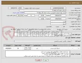 تصویر کوچک آگهی شیلنگ آب آتش نشانی - ارایه پیشنهاد فنی و مالی مطابق استعلام پیوست الزامیست - شماره تماس کارشناس فنی: 38132654-071