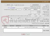 تصویر کوچک آگهی مرحله 3 فعالیتهای،پیشتیبانی،نگهداری،به روز رسانی تجهیزات رایانه ای،نصب دوربین مدار بسته درسطح استان به شرح پیوست مبلغ به ریال و1ساله محاسبه گردد