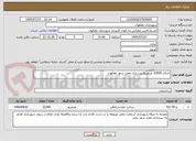 تصویر کوچک آگهی اجرای 22000 مترمربع زیرسازی معابر شهر دهکهان