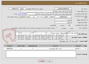 تصویر کوچک آگهی تکمیل پوشش رادیویی بسطام - شیرین چشمه