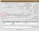 تصویر کوچک آگهی دانسیته متر دیجیتال (چگالی سنج). مطابق پیوست اقدام و قیمت گذاری شود.