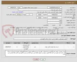 تصویر کوچک آگهی سرسره بازی اسپیرال پنل تونلی با کلیه اتصالات و سرستونها  (لیست پیوست)...جهت بازدید از محل با آقای اژکام 09125165925 هماهنگ شود.