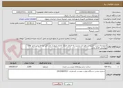 تصویر کوچک آگهی شهرداری تربت حیدریه در نظر دارد نسبت به اجرای جدول کذاری شهرک مشاغل مزاحم برابر دتایل های پیوستی اقدام نماید.